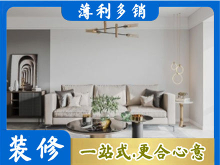 博尔塔拉州精河县装修公司2.jpg